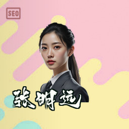张明远